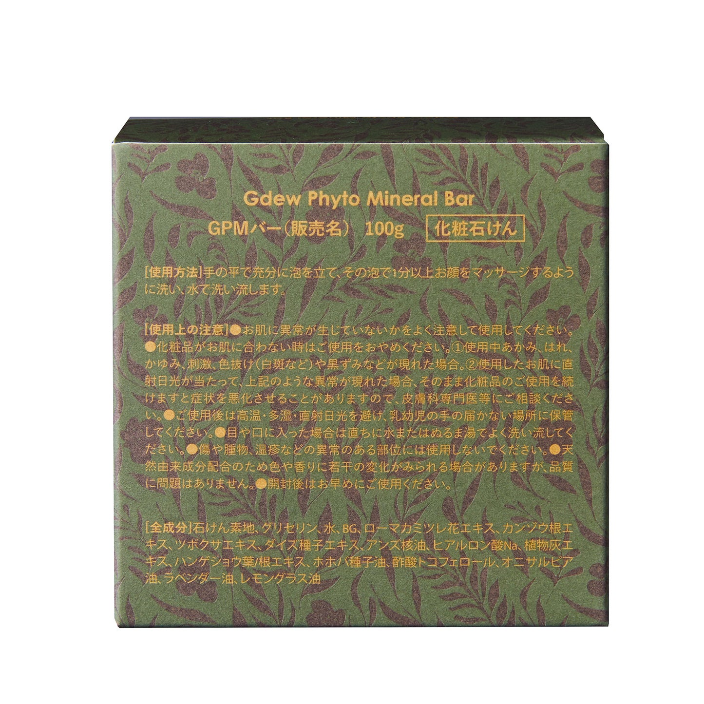 Gdew フィトミネラルバー